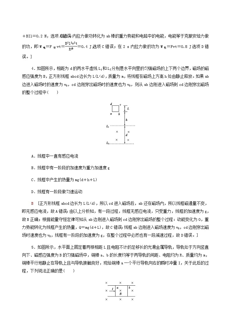 江苏专用高考物理一轮复习课后练习31电磁感应中动力学动量和能量问题含答案03