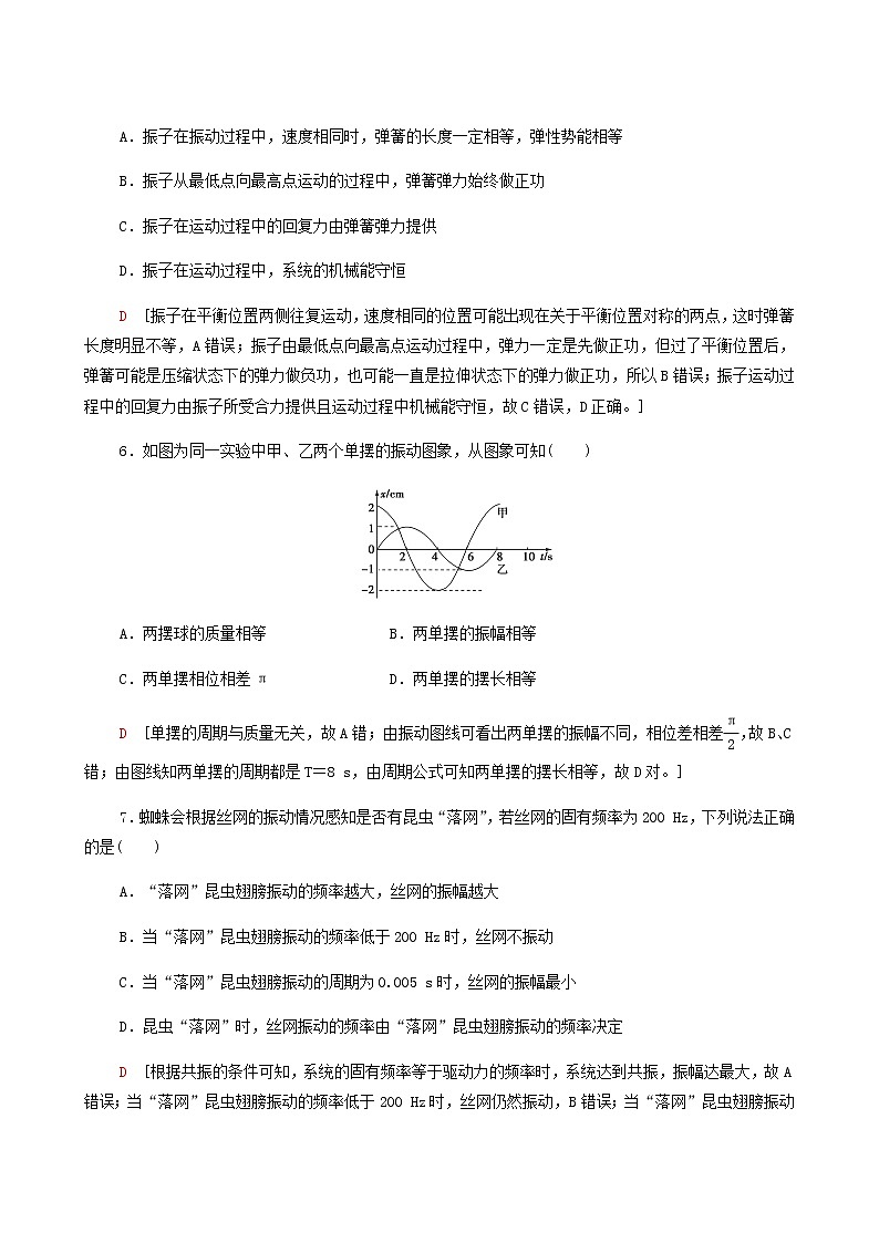 江苏专用高考物理一轮复习课后练习38机械振动含答案03