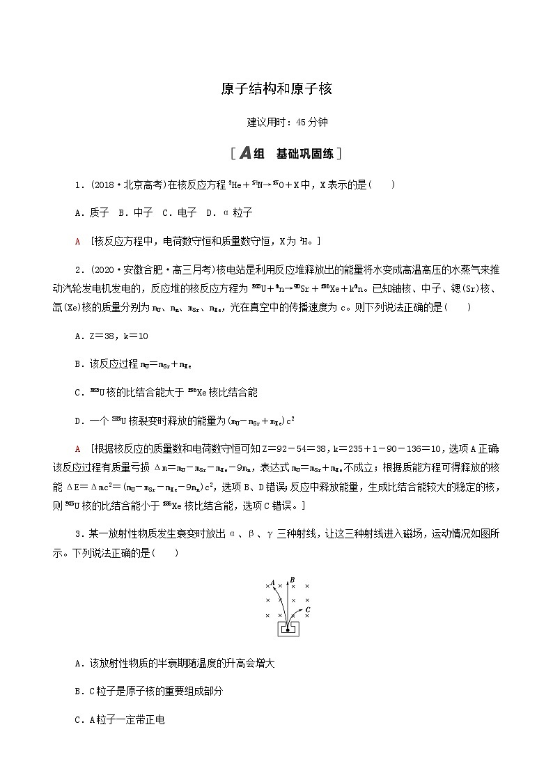 江苏专用高考物理一轮复习课后练习43原子结构和原子核含答案01