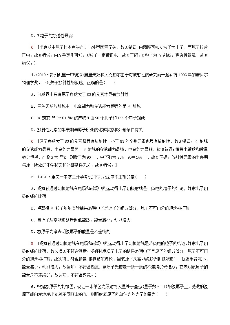 江苏专用高考物理一轮复习课后练习43原子结构和原子核含答案02