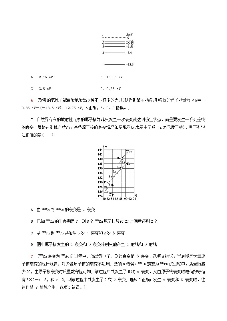 江苏专用高考物理一轮复习课后练习43原子结构和原子核含答案03