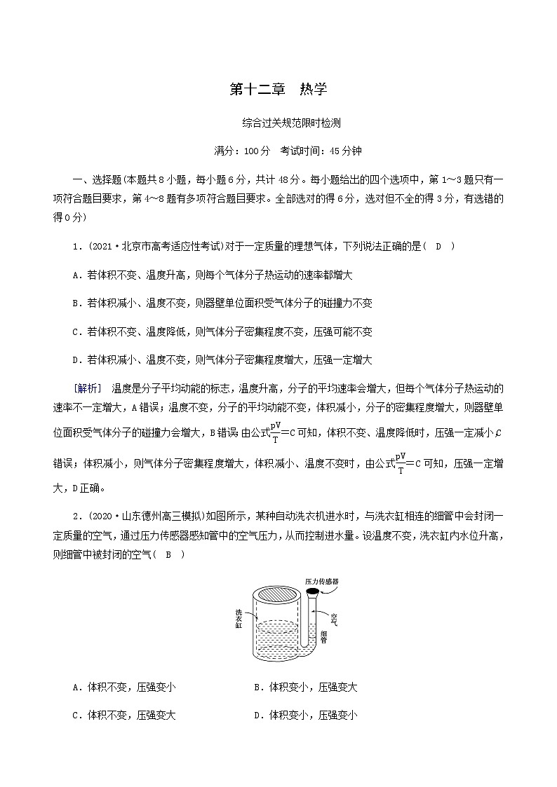 高考物理一轮复习第12章热学限时检测含答案第1页