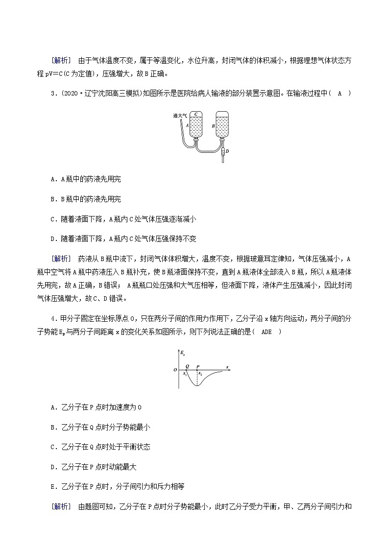 高考物理一轮复习第12章热学限时检测含答案第2页