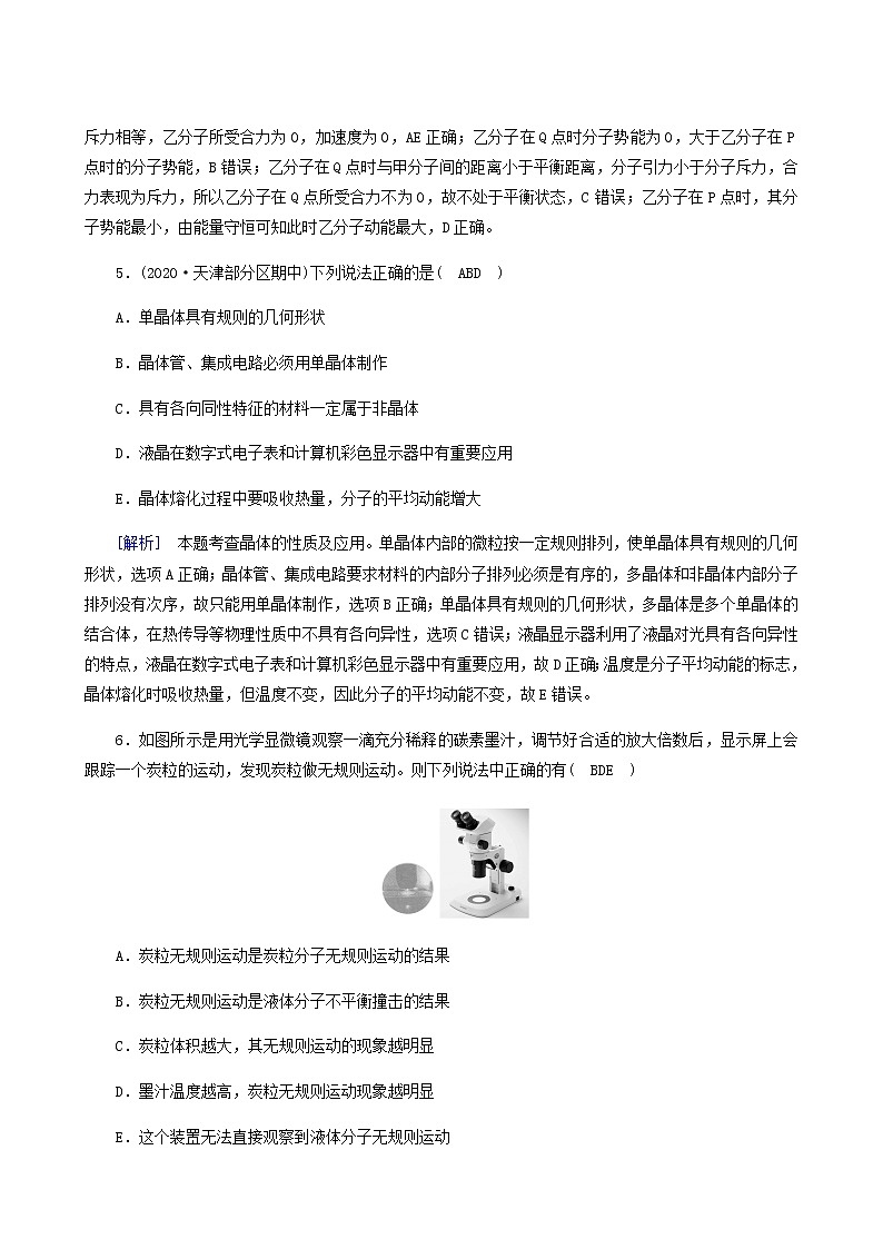 高考物理一轮复习第12章热学限时检测含答案第3页