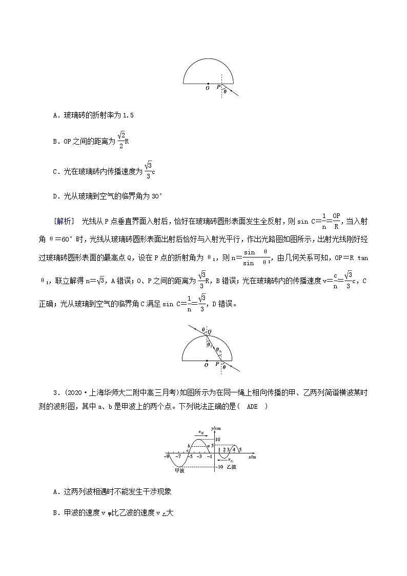 高考物理一轮复习第13章机械振动与机械波光电磁波与相对论限时检测含答案第2页