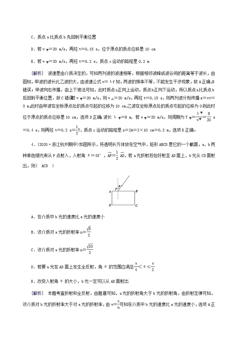 高考物理一轮复习第13章机械振动与机械波光电磁波与相对论限时检测含答案第3页