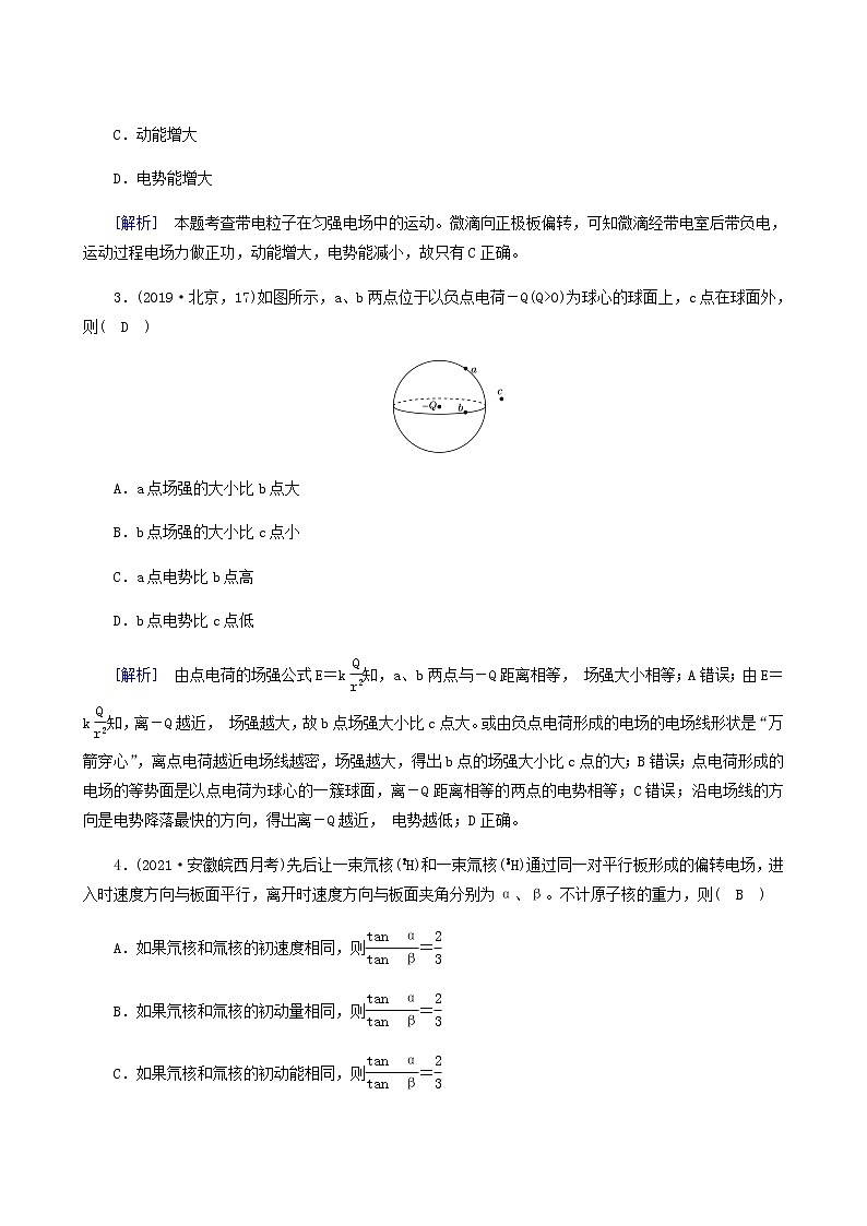 高考物理一轮复习第7章静电场限时检测含答案第2页
