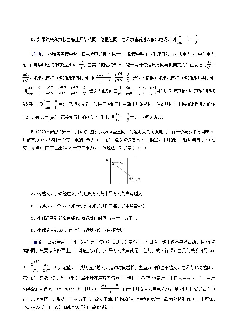 高考物理一轮复习第7章静电场限时检测含答案第3页