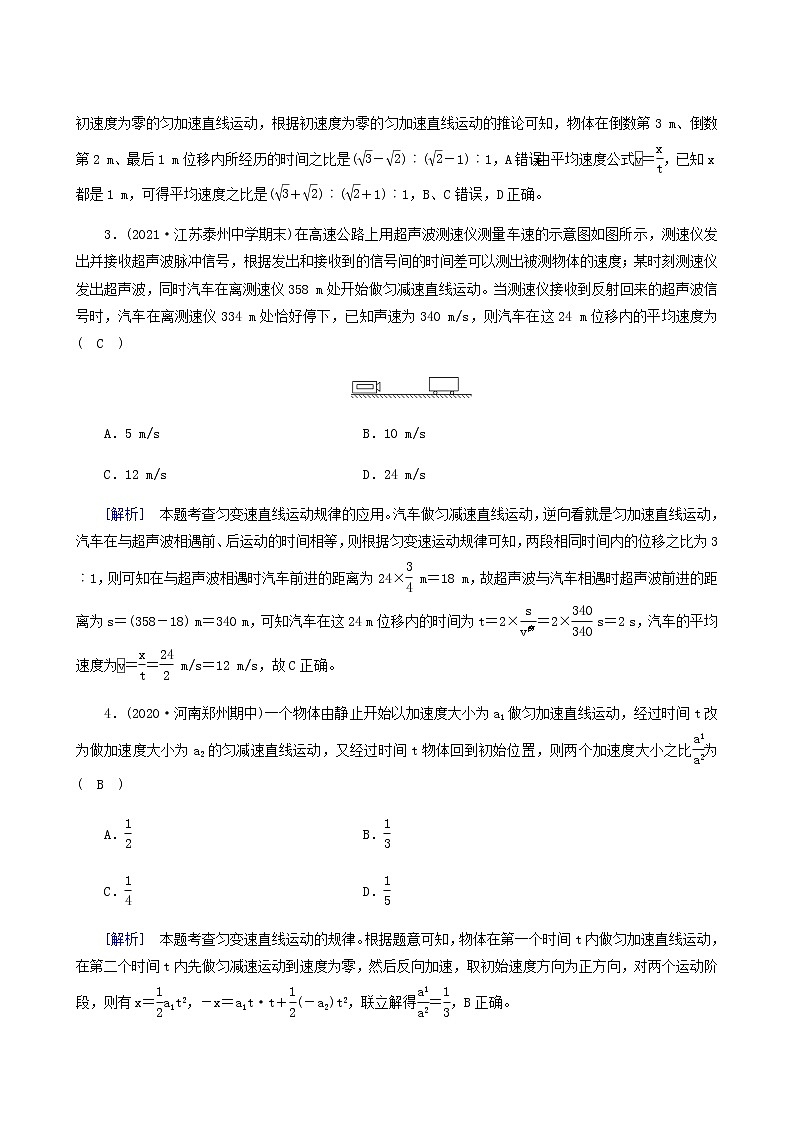 人教版高考物理一轮复习第1章运动的描述匀变速直线运动第2讲匀变速直线运动的规律课时练含答案02