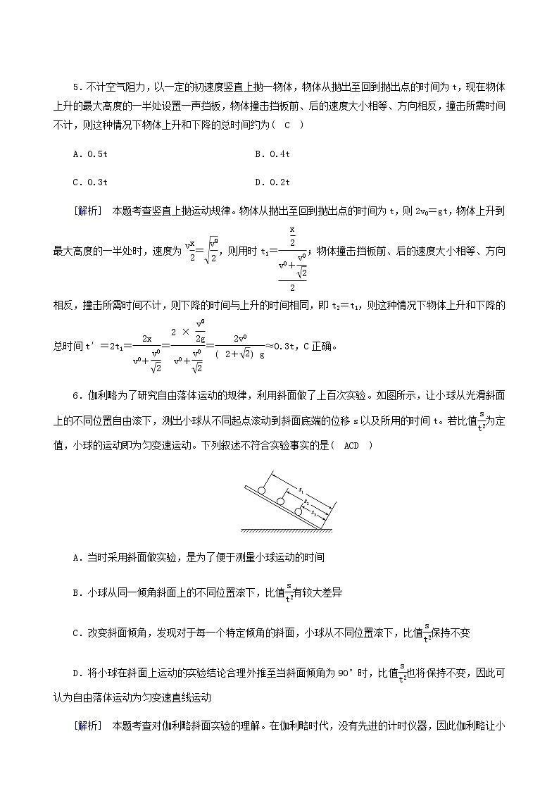 人教版高考物理一轮复习第1章运动的描述匀变速直线运动第2讲匀变速直线运动的规律课时练含答案03