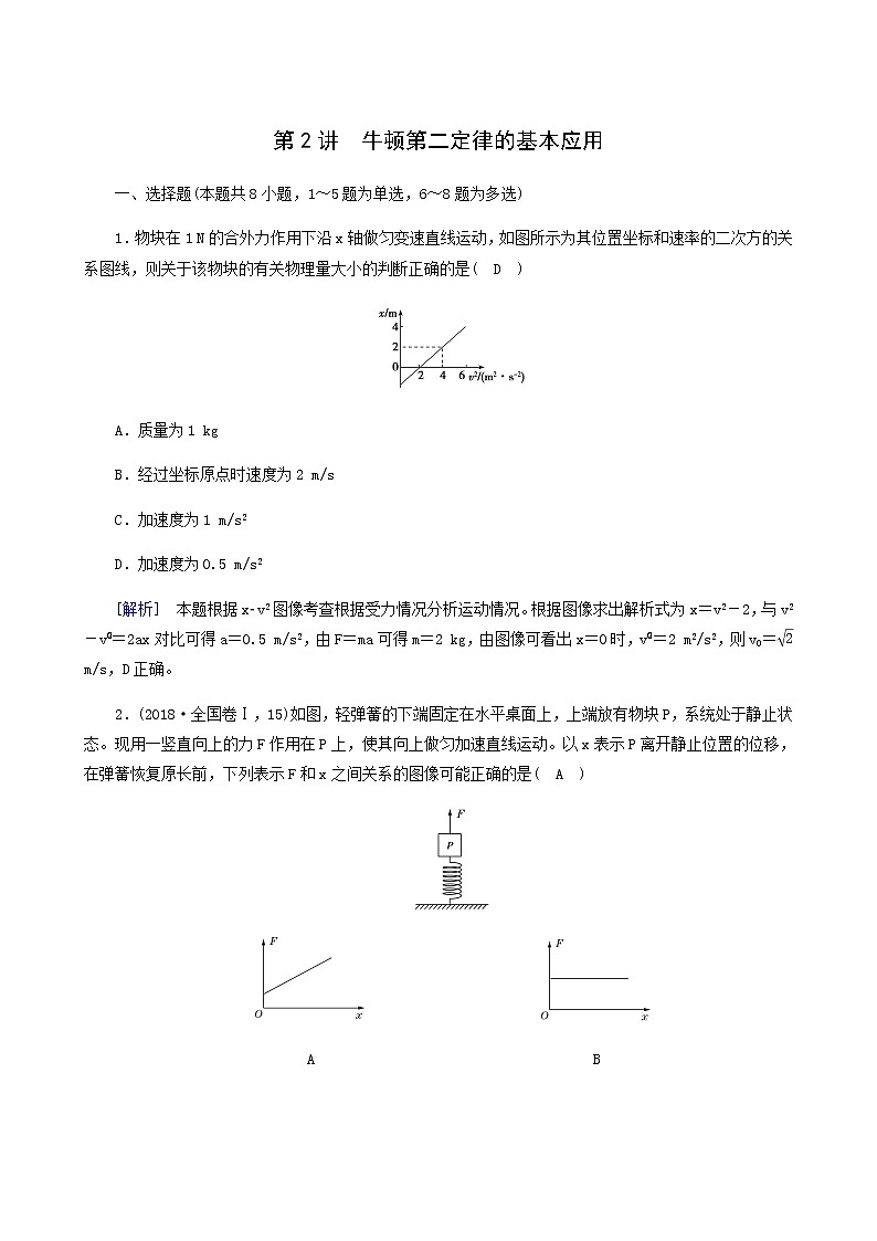 人教版高考物理一轮复习第3章牛顿运动定律第2讲牛顿第二定律的基本应用课时练含答案01