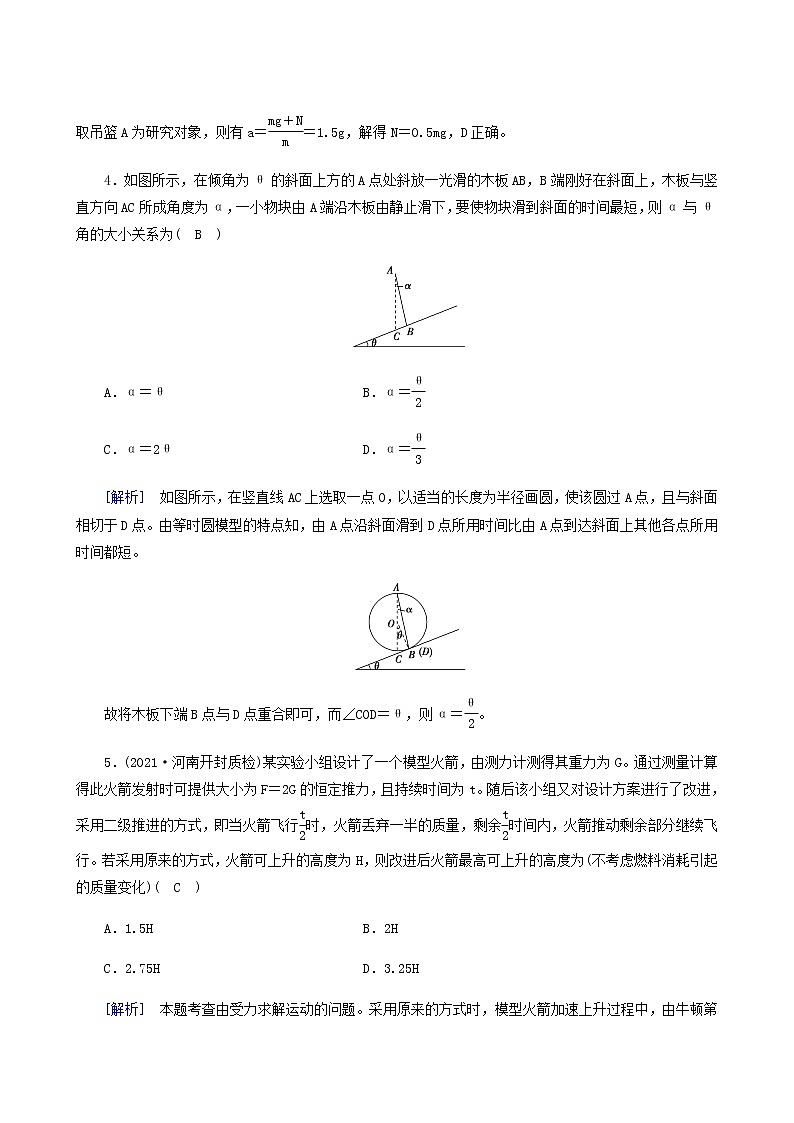 人教版高考物理一轮复习第3章牛顿运动定律第2讲牛顿第二定律的基本应用课时练含答案03