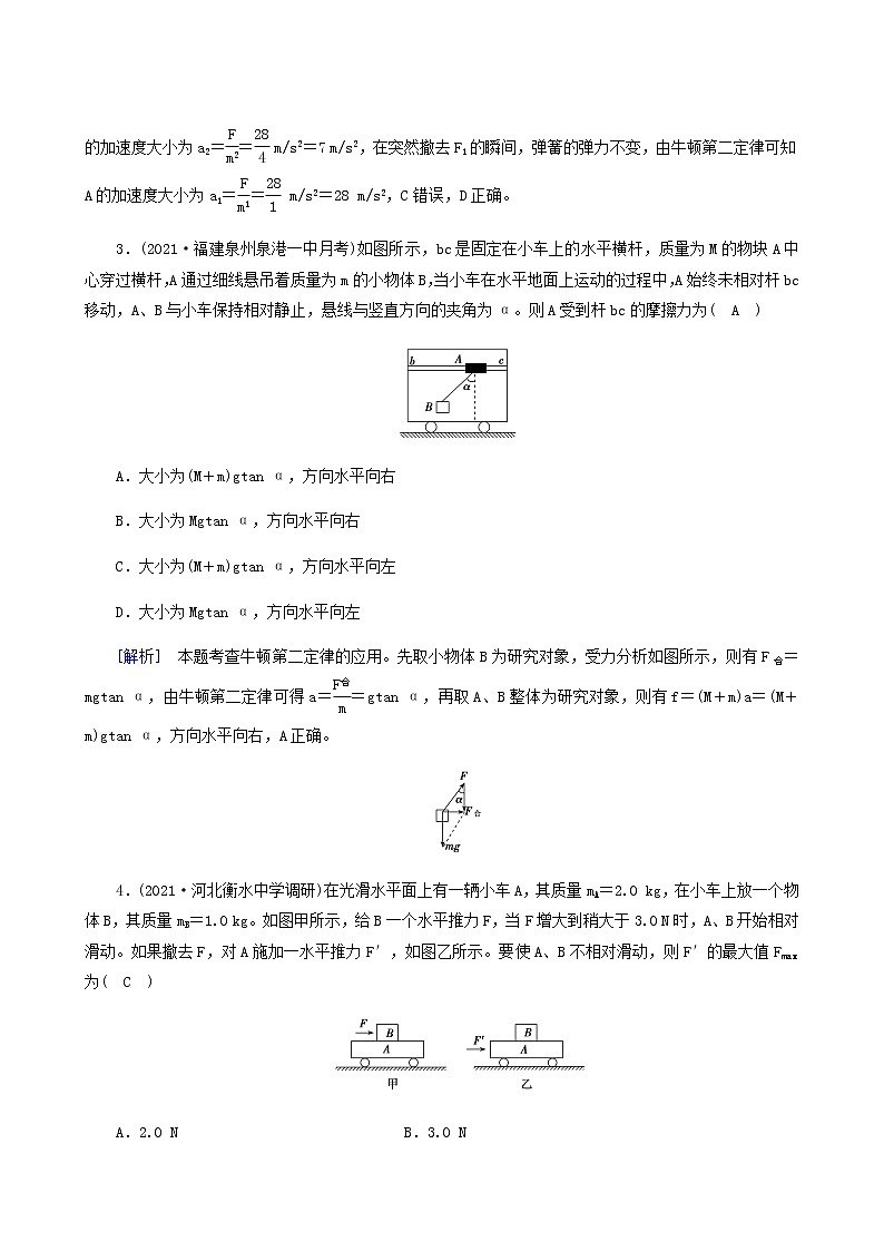 人教版高考物理一轮复习第3章牛顿运动定律第3讲牛顿运动定律的综合应用课时练含答案02