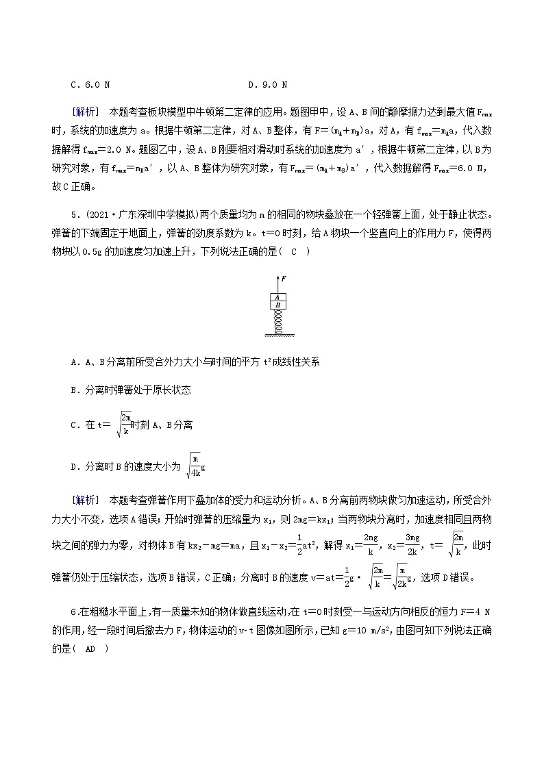 人教版高考物理一轮复习第3章牛顿运动定律第3讲牛顿运动定律的综合应用课时练含答案03