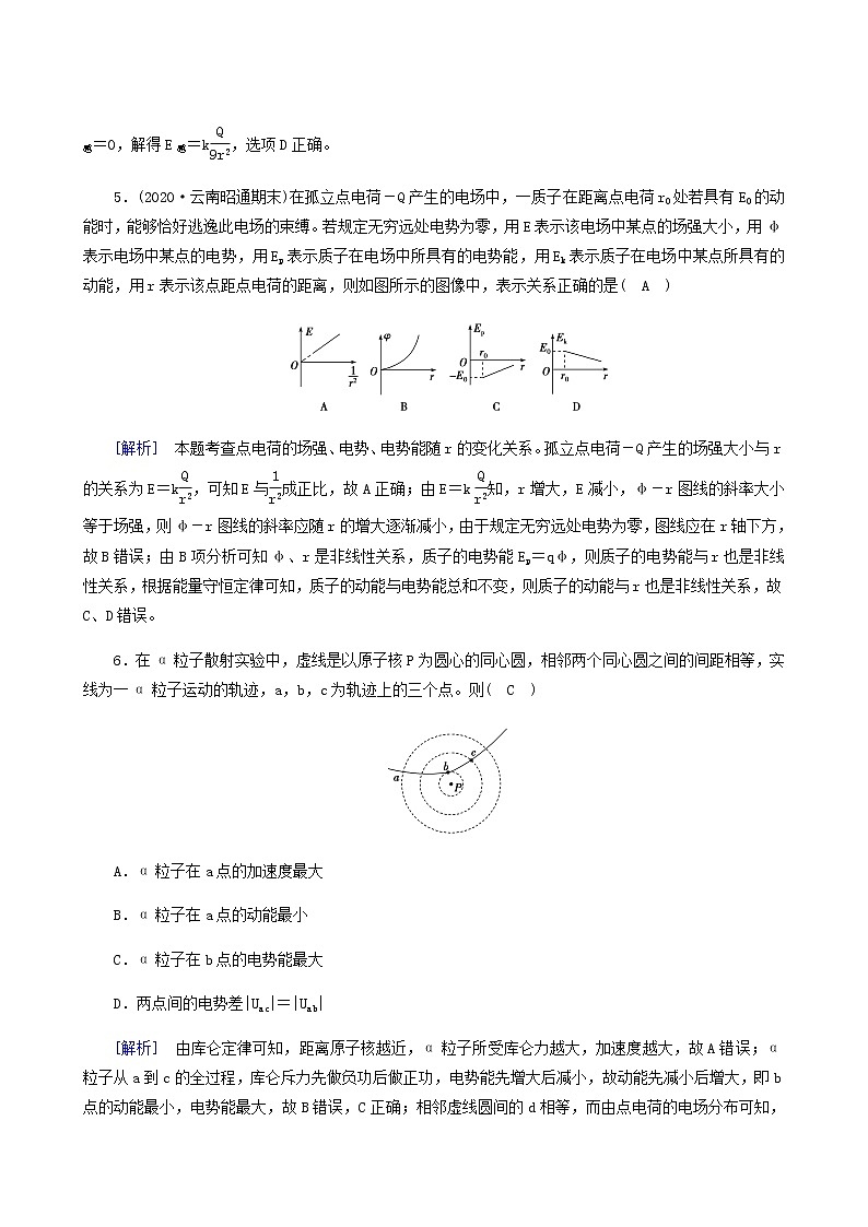 人教版高考物理一轮复习第7章静电场第2讲电场能的性质课时练含答案第3页