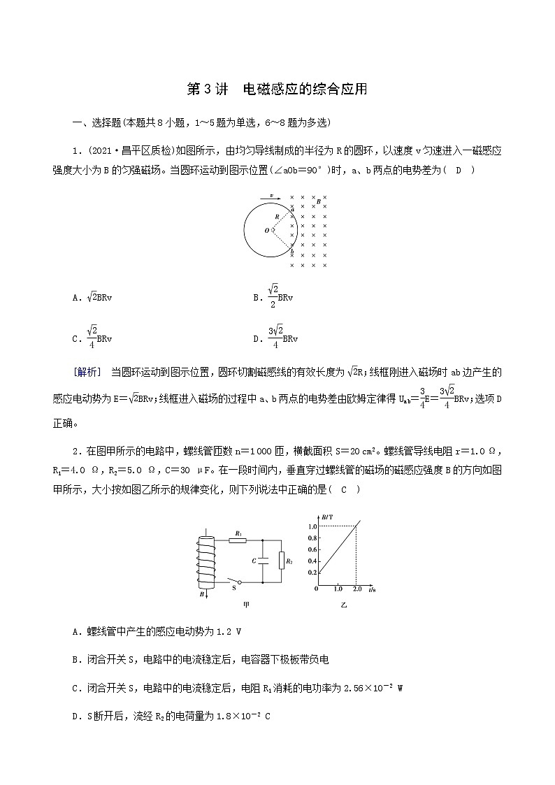 人教版高考物理一輪復習第10章電磁感應(yīng)第3講電磁感應(yīng)的綜合應(yīng)用課時練含答案第1頁