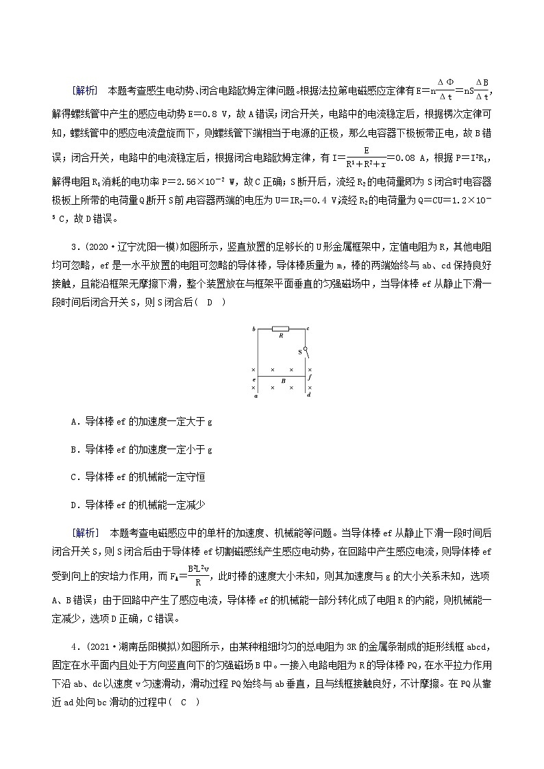 人教版高考物理一輪復習第10章電磁感應(yīng)第3講電磁感應(yīng)的綜合應(yīng)用課時練含答案第2頁