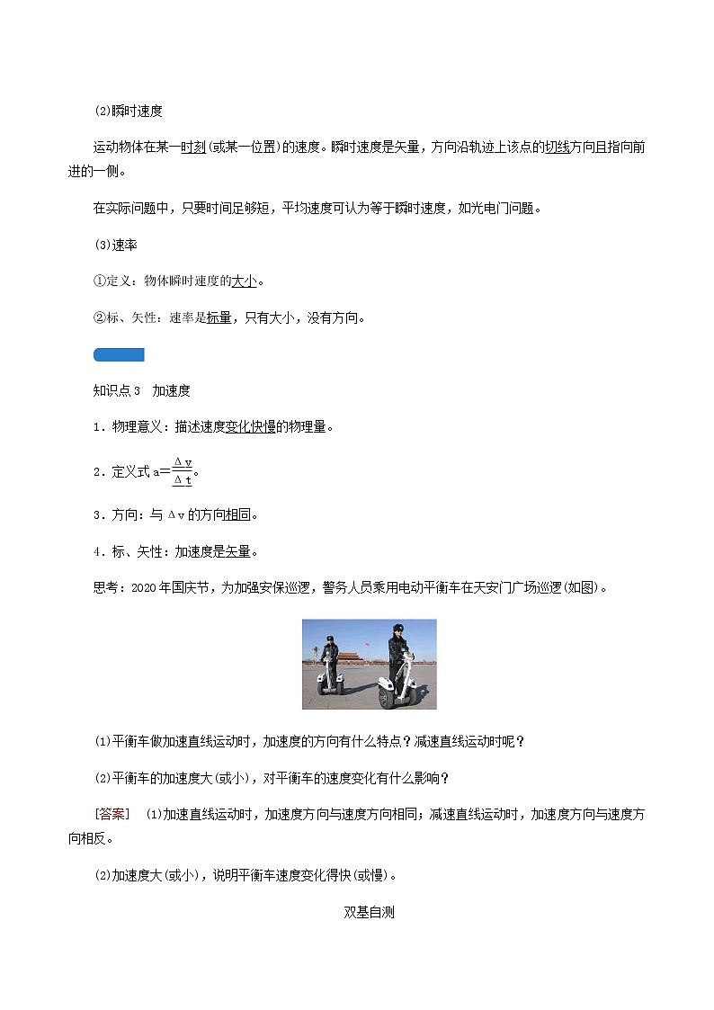人教版高考物理一轮复习第1章运动的描述匀变速直线运动第1讲描述运动的基本概念学案第3页