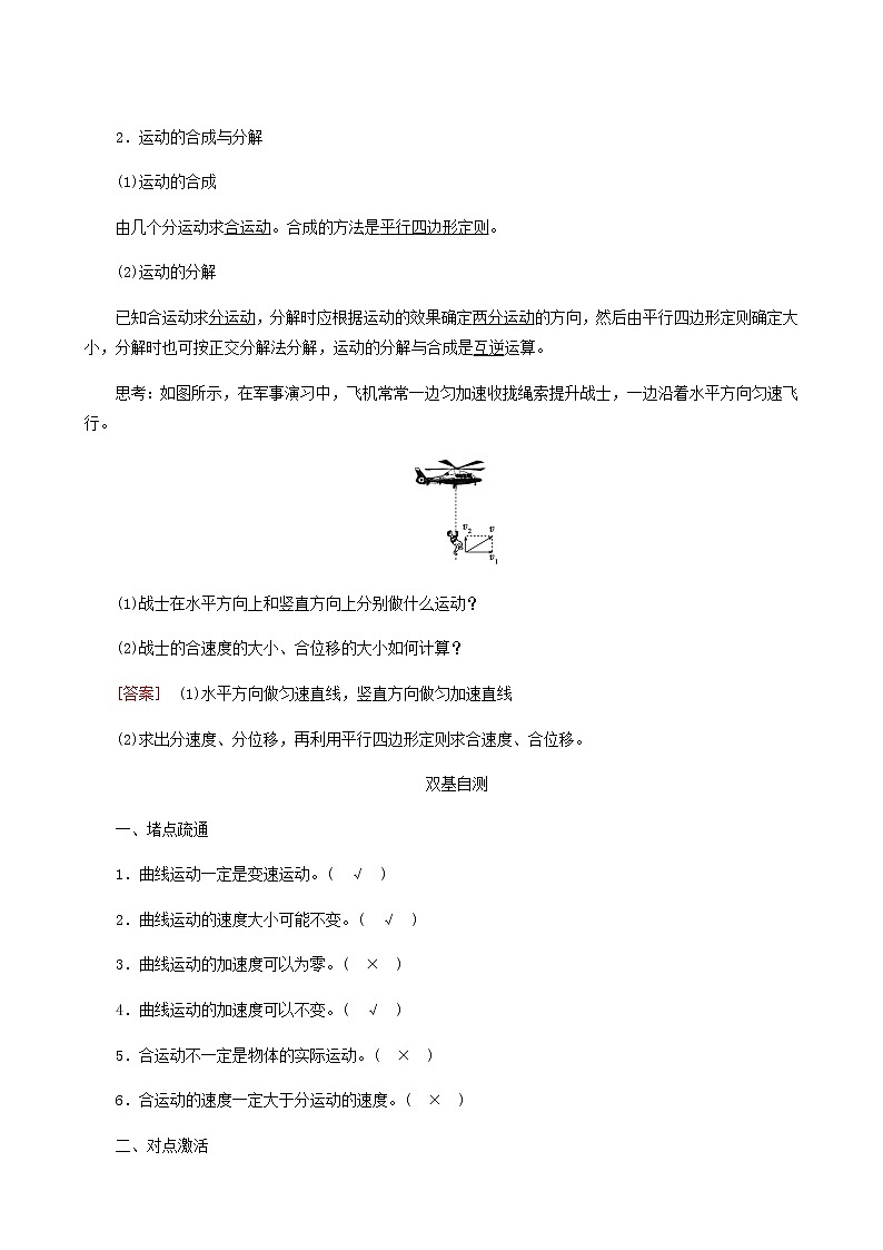 人教版高考物理一轮复习第4章曲线运动万有引力与航天第1讲曲线运动运动的合成与分解学案第3页