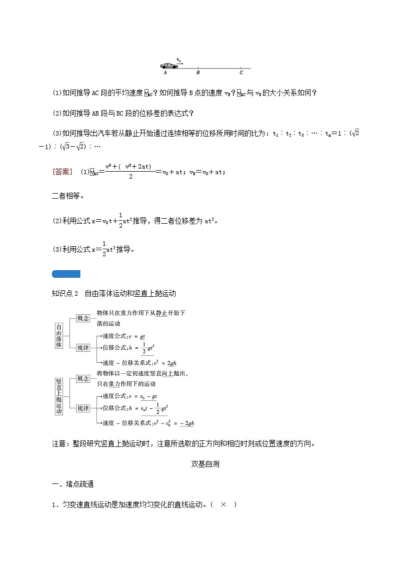 人教版高考物理一轮复习第1章运动的描述匀变速直线运动第2讲匀变速直线运动的规律学案02