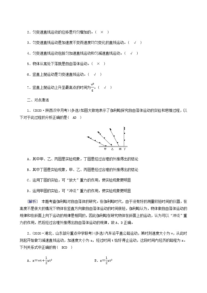 人教版高考物理一轮复习第1章运动的描述匀变速直线运动第2讲匀变速直线运动的规律学案03
