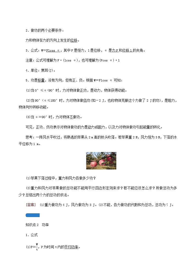 人教版高考物理一轮复习第5章机械能第1讲功和功率学案第2页