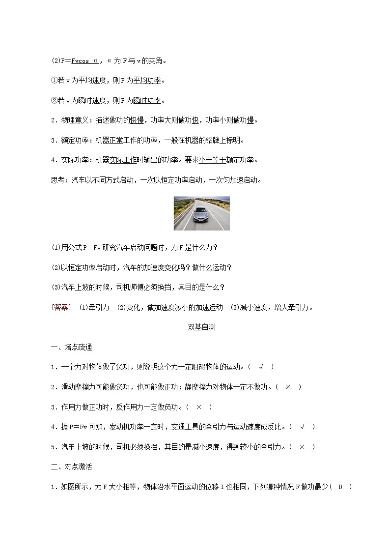 人教版高考物理一轮复习第5章机械能第1讲功和功率学案第3页