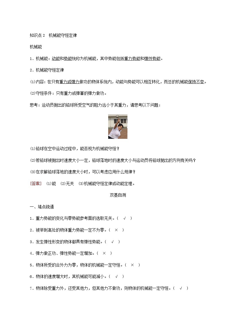 人教版高考物理一轮复习第5章机械能第3讲机械能守恒定律及其应用学案02