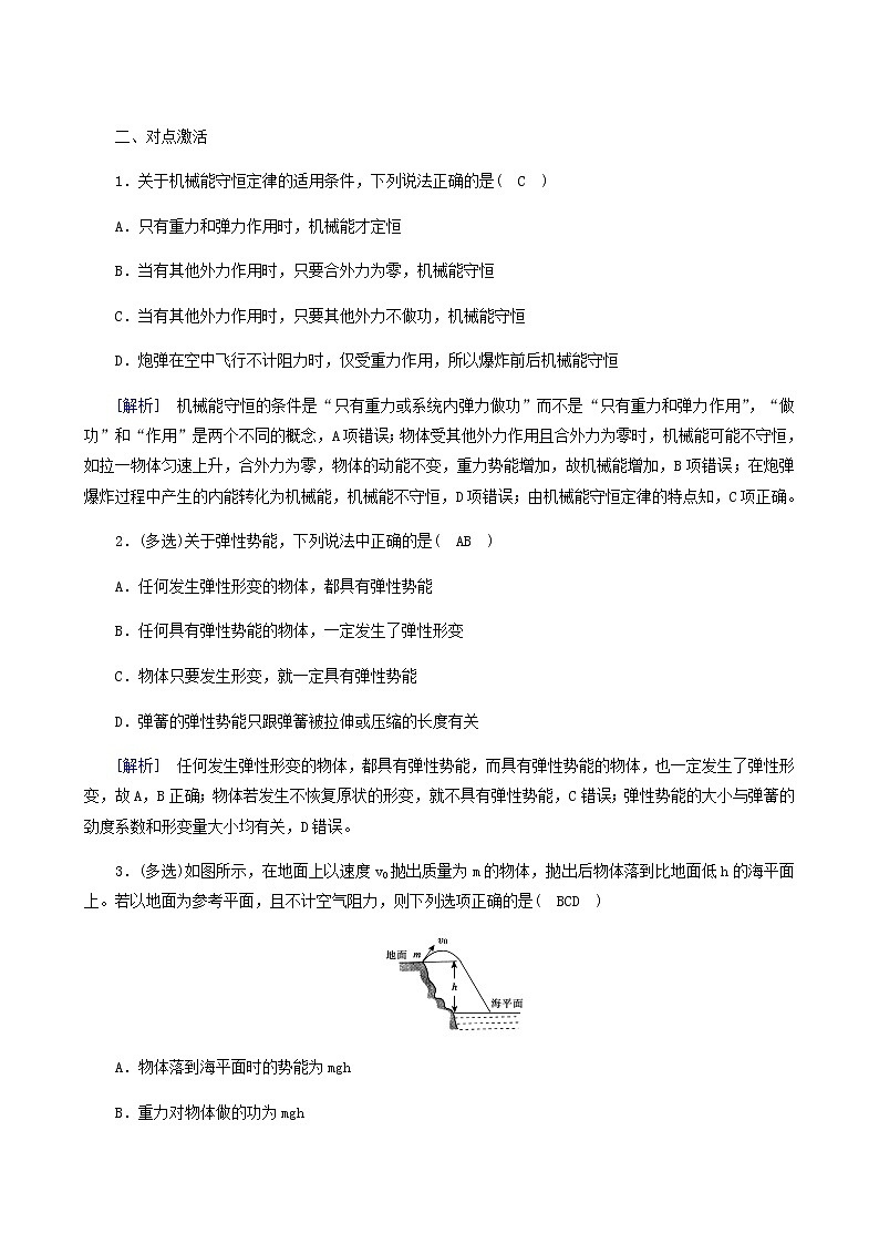 人教版高考物理一轮复习第5章机械能第3讲机械能守恒定律及其应用学案03