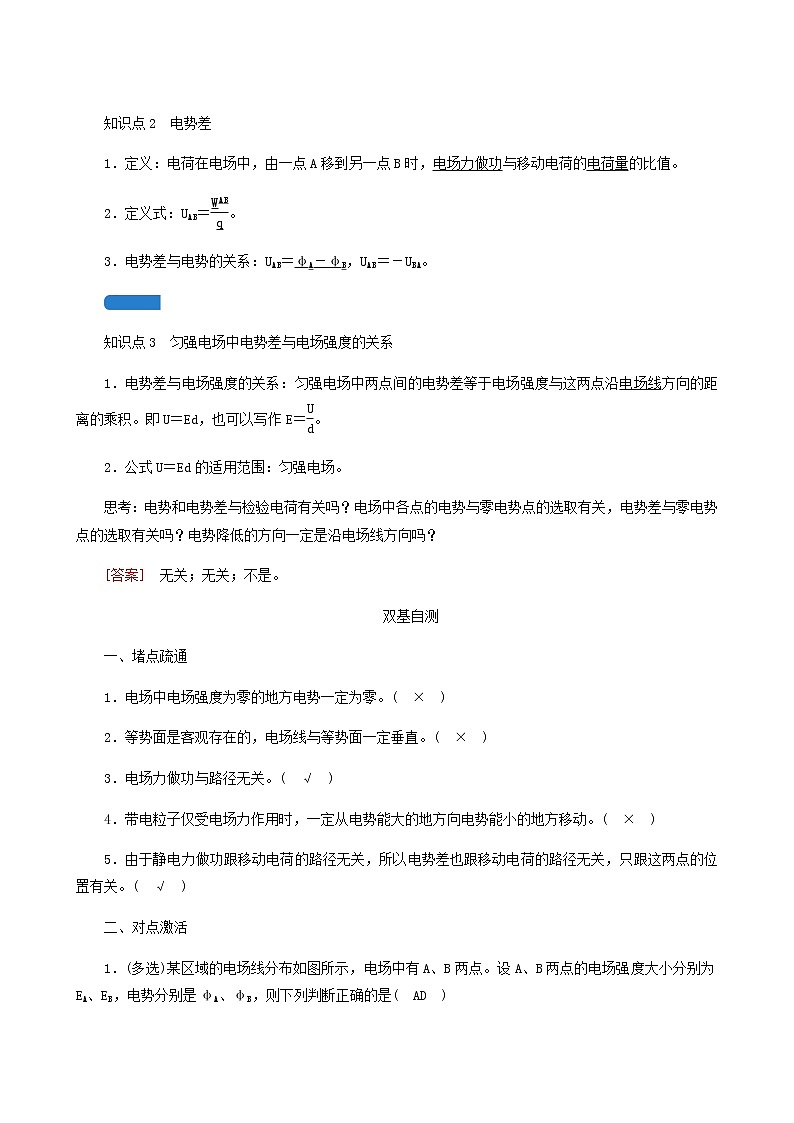 人教版高考物理一輪復(fù)習(xí)第7章靜電場(chǎng)第2講電場(chǎng)能的性質(zhì)學(xué)案第2頁(yè)
