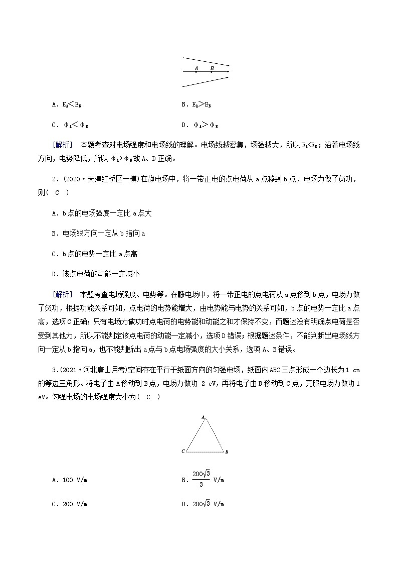 人教版高考物理一輪復(fù)習(xí)第7章靜電場(chǎng)第2講電場(chǎng)能的性質(zhì)學(xué)案第3頁(yè)