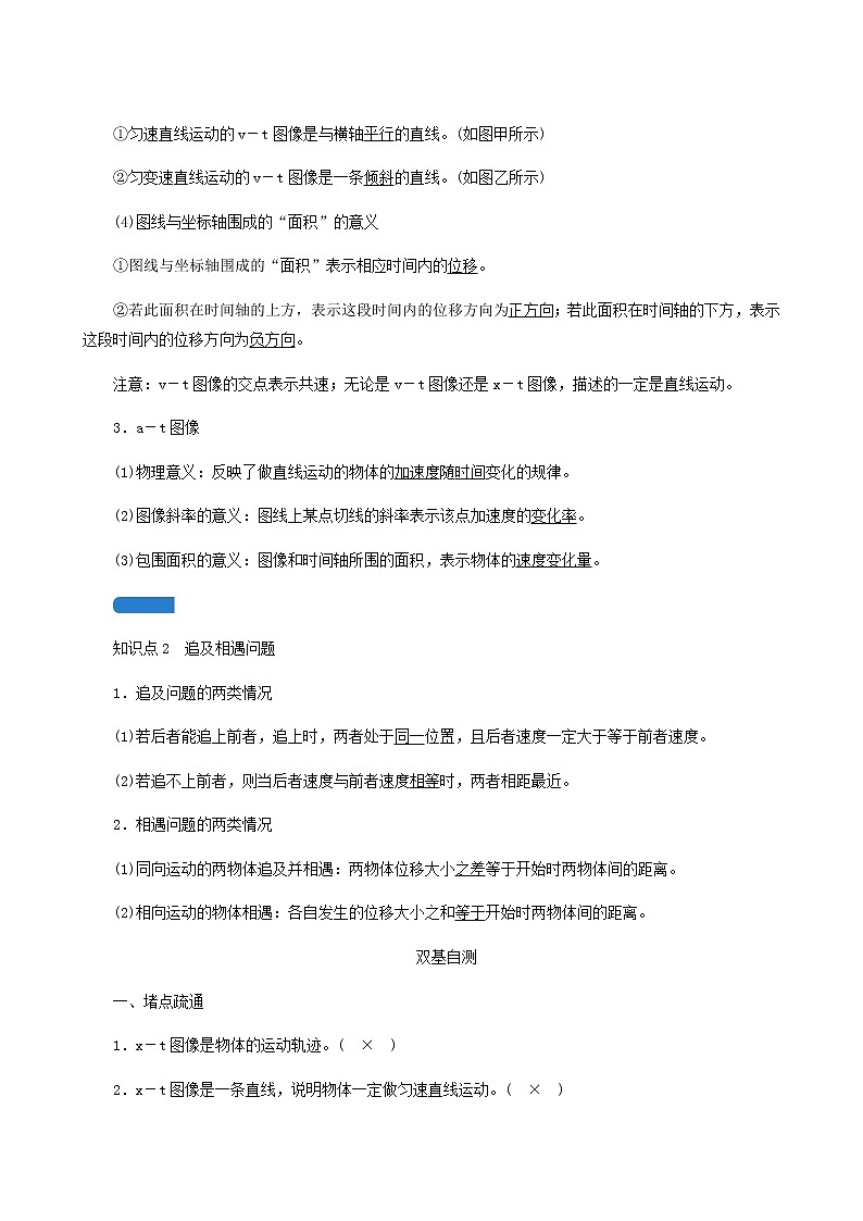 人教版高考物理一轮复习第1章运动的描述匀变速直线运动第3讲运动图像追及相遇问题学案02