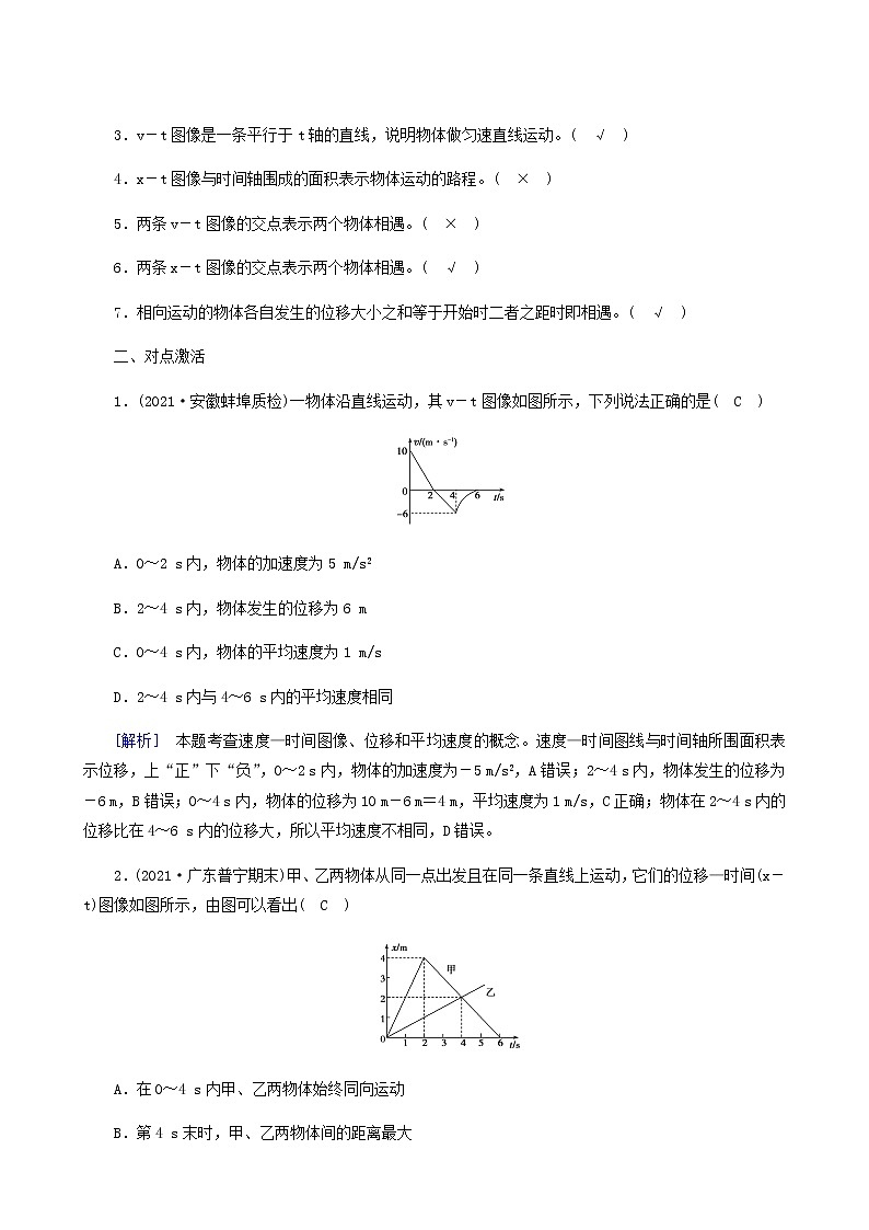 人教版高考物理一轮复习第1章运动的描述匀变速直线运动第3讲运动图像追及相遇问题学案03