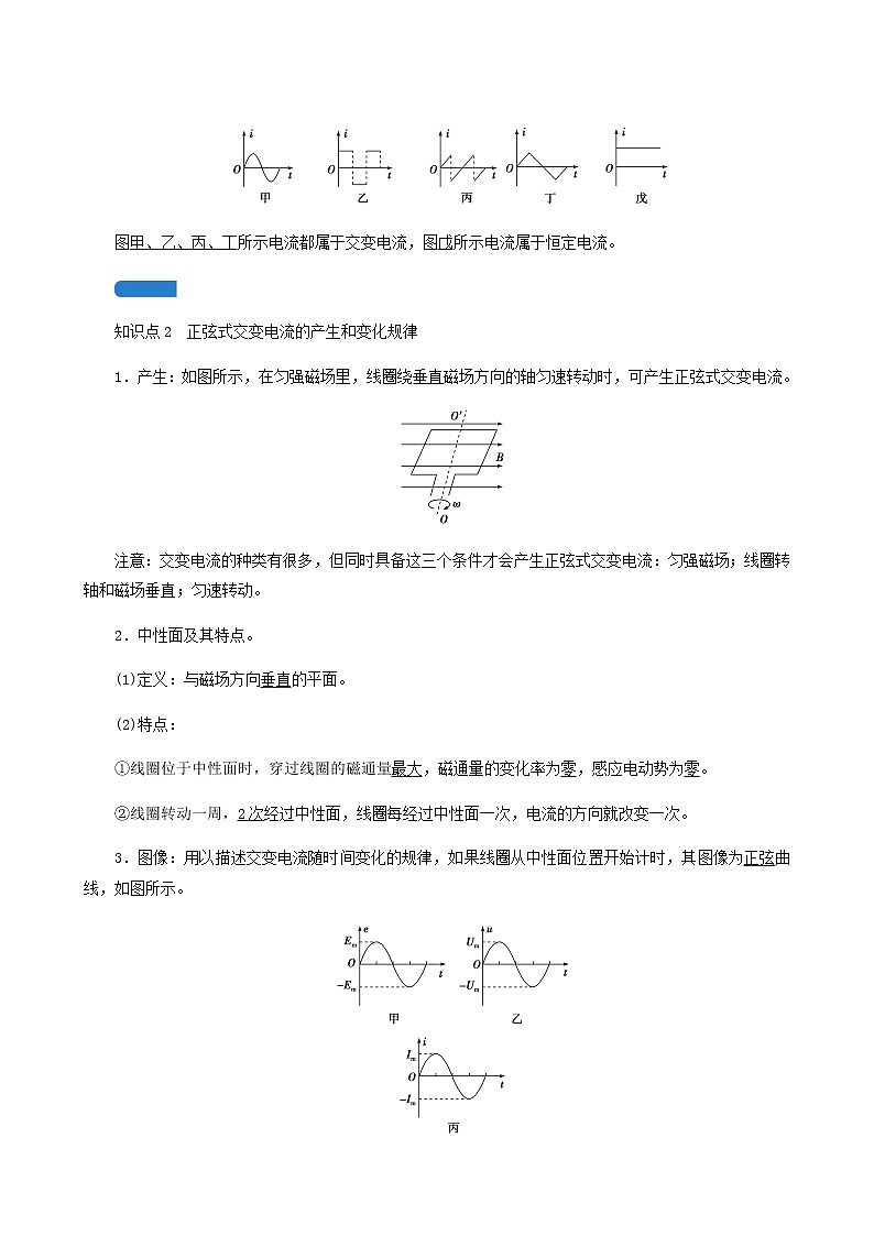 人教版高考物理一輪復(fù)習(xí)第11章交變電流傳感器第1講交變電流的產(chǎn)生及描述學(xué)案第2頁(yè)