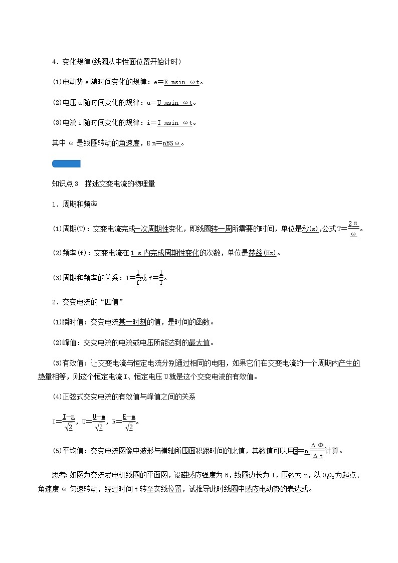 人教版高考物理一輪復(fù)習(xí)第11章交變電流傳感器第1講交變電流的產(chǎn)生及描述學(xué)案第3頁(yè)