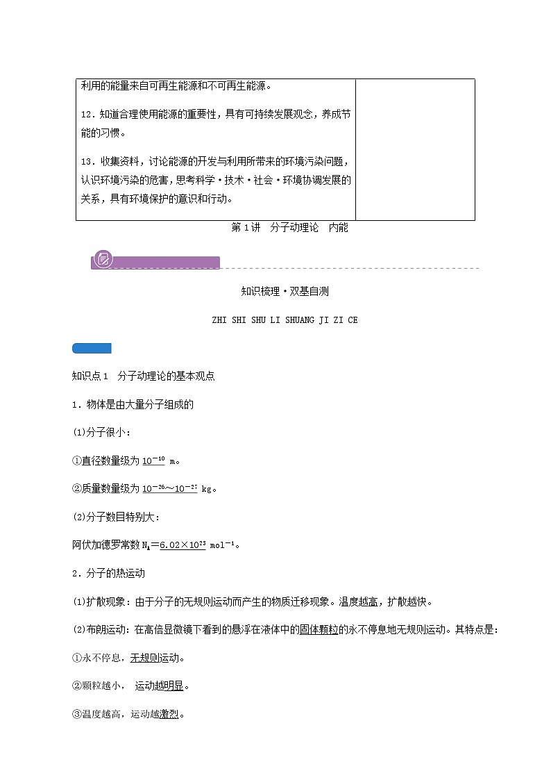 人教版高考物理一轮复习第12章热学第1讲分子动理论内能学案第2页