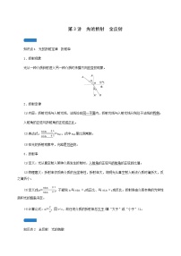 人教版高考物理一輪復(fù)習(xí)第13章機(jī)械振動(dòng)與機(jī)械波光電磁波與相對(duì)論第3講光的折射全反射學(xué)案