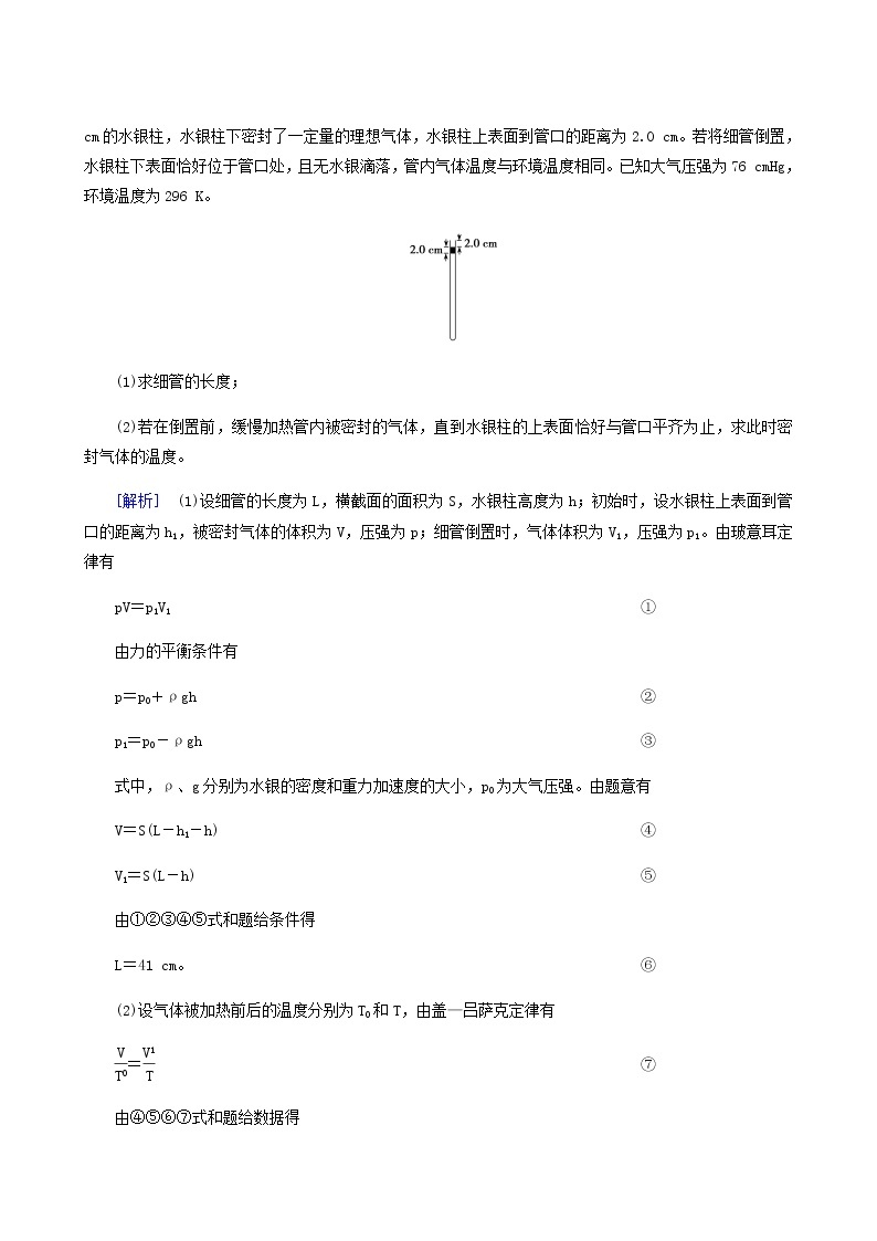 人教版高考物理一轮复习第12章热学专题强化12应用气体实验定律解决“三类模型”问题学案02