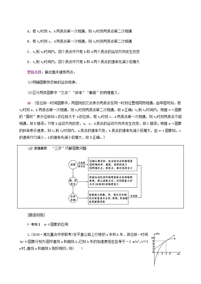 高考物理二轮复习第1章运动的描述匀变速直线运动微专题1运动图象和追及相遇问题学案02