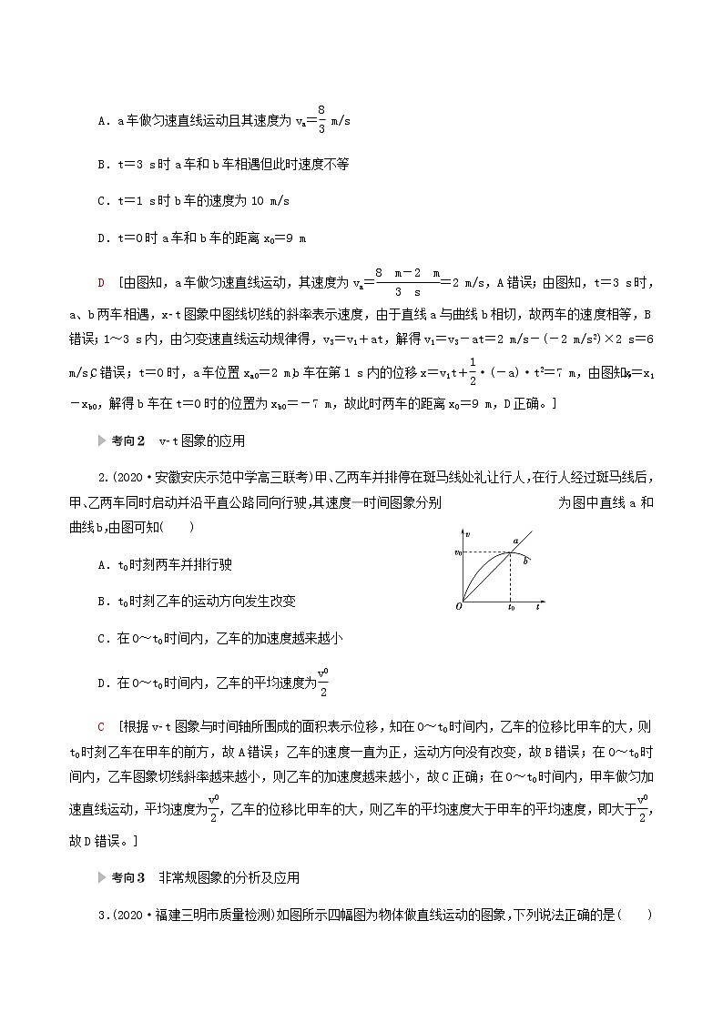 高考物理二轮复习第1章运动的描述匀变速直线运动微专题1运动图象和追及相遇问题学案03