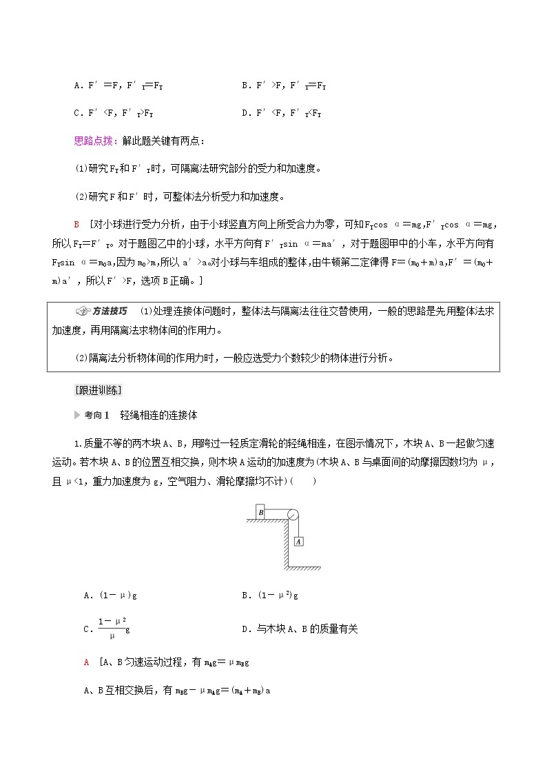 高考物理二轮复习第3章牛顿运动定律微专题3动力学中的三类典型问题学案02