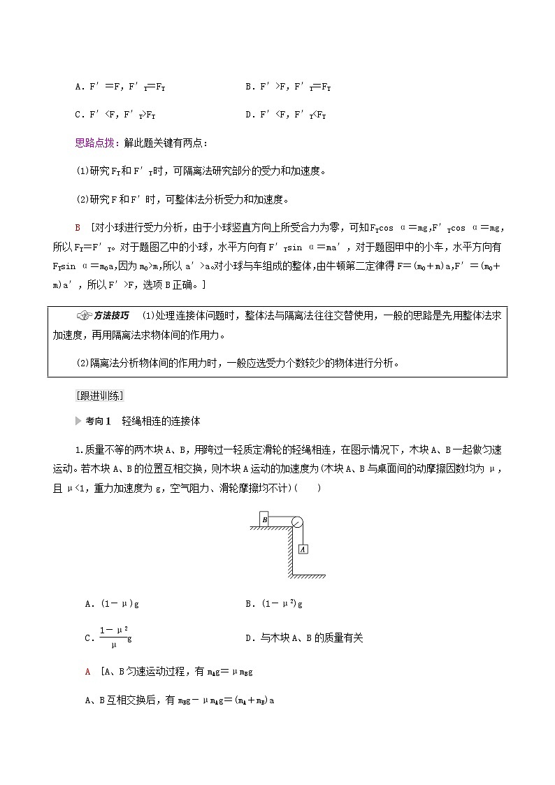 高考物理二轮复习第3章牛顿运动定律微专题3动力学中的三类典型问题学案第2页