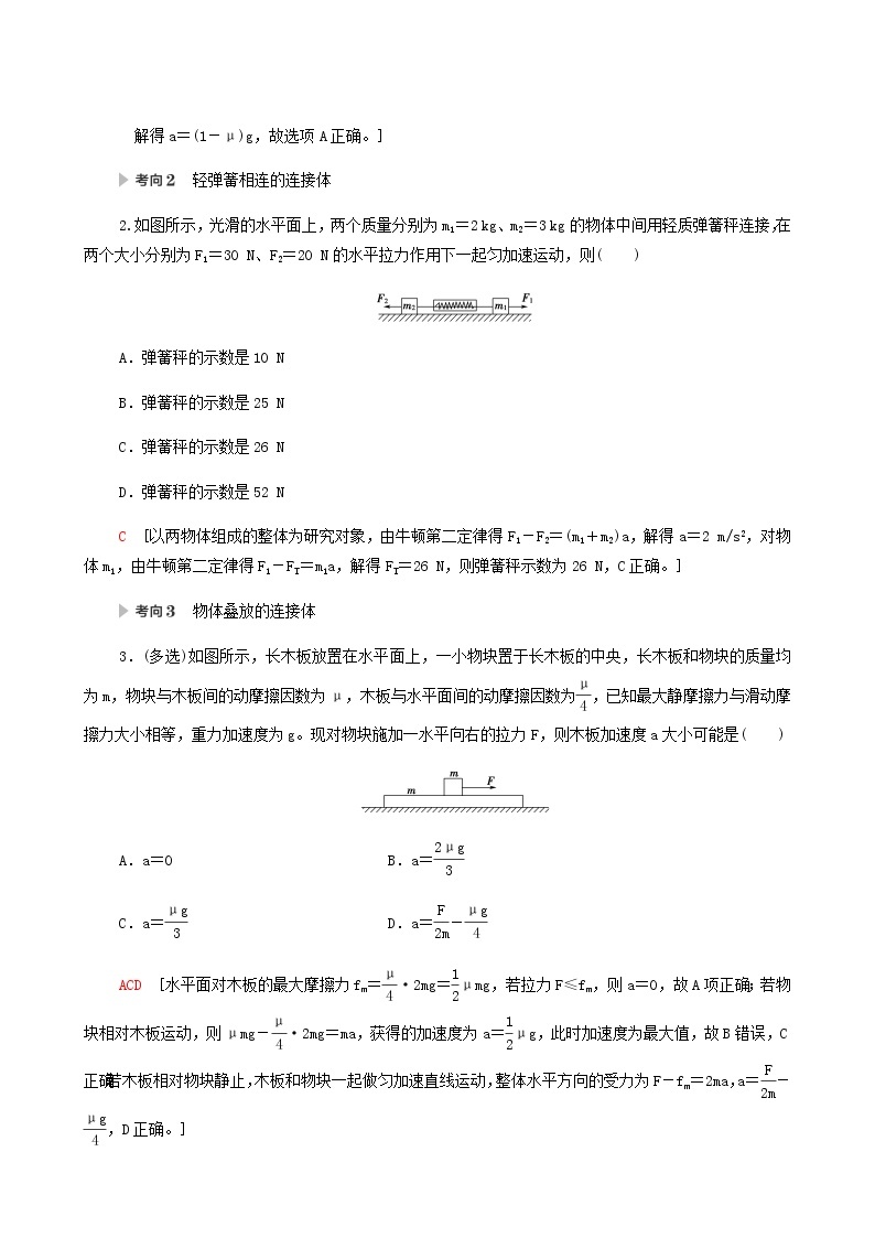高考物理二轮复习第3章牛顿运动定律微专题3动力学中的三类典型问题学案03
