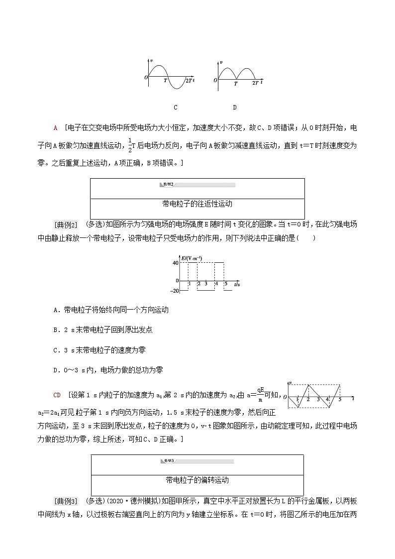 高考物理二轮复习第7章静电场微专题8带电粒子或带电体在电场中运动的综合问题学案02