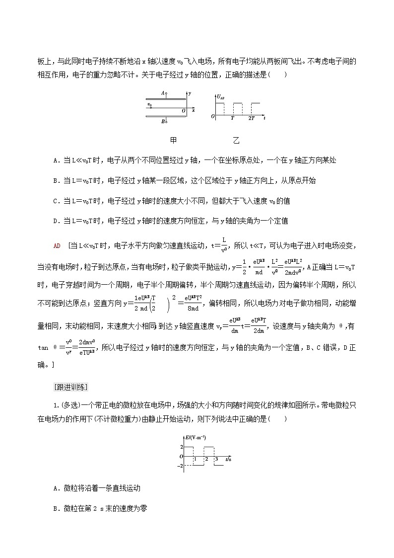 高考物理二轮复习第7章静电场微专题8带电粒子或带电体在电场中运动的综合问题学案03