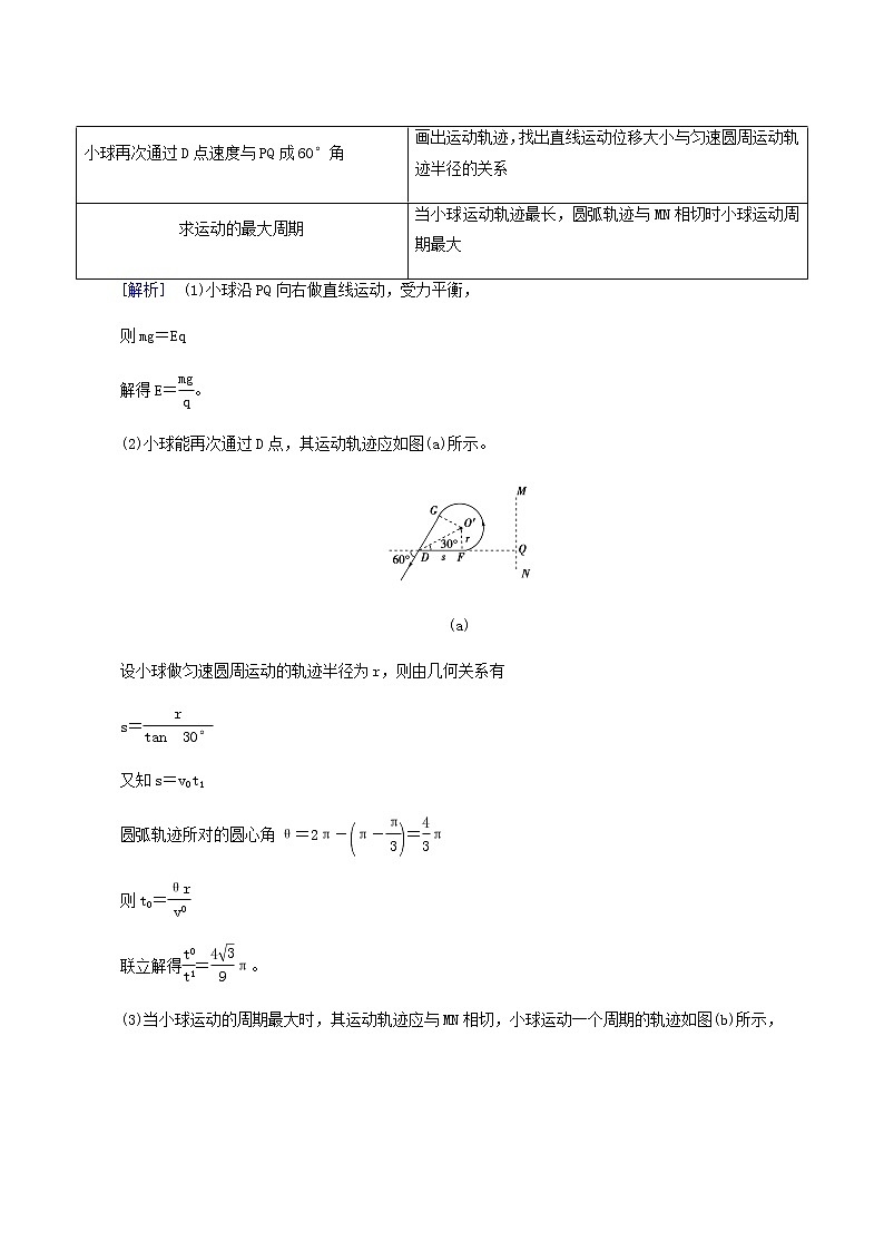高考物理二轮复习第9章磁场微专题10带电粒子在交变电磁场中的运动学案第2页