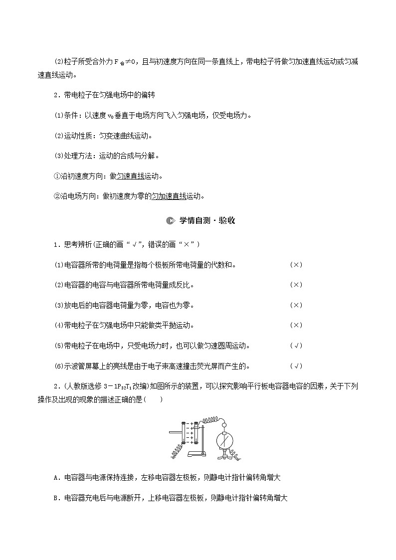 人教版高考物理一轮复习第7章静电场第3节电容器带电粒子在电场中的运动学案第2页