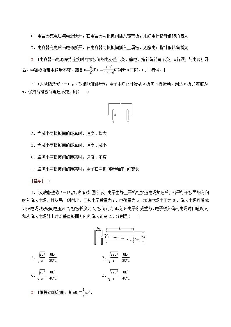 人教版高考物理一轮复习第7章静电场第3节电容器带电粒子在电场中的运动学案第3页