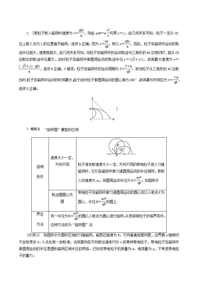 人教版高考物理一轮复习第9章磁场第2节核心素养科学思维系列_“动态圆”模型在电磁学中的应用学案02