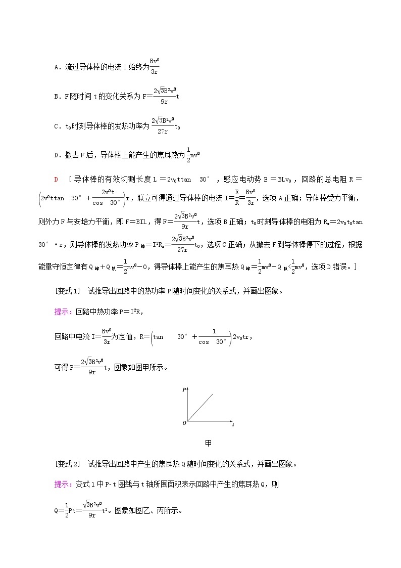 人教版高考物理一轮复习第10章电磁感应第3节电磁感应中的电路和图象问题学案02